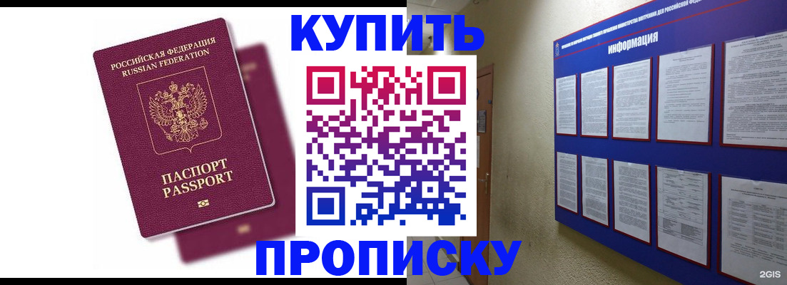 купить прописку в Усолье-Сибирском